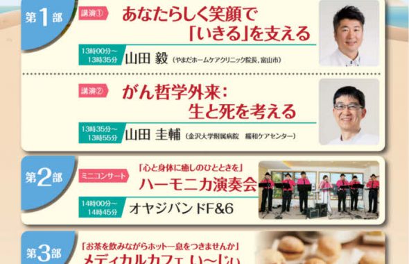 第33回金沢がん哲学外来