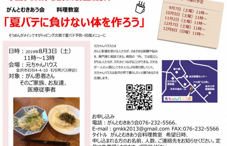 がんとむきあう会料理教室8月