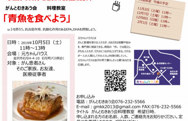 料理教室10月案内