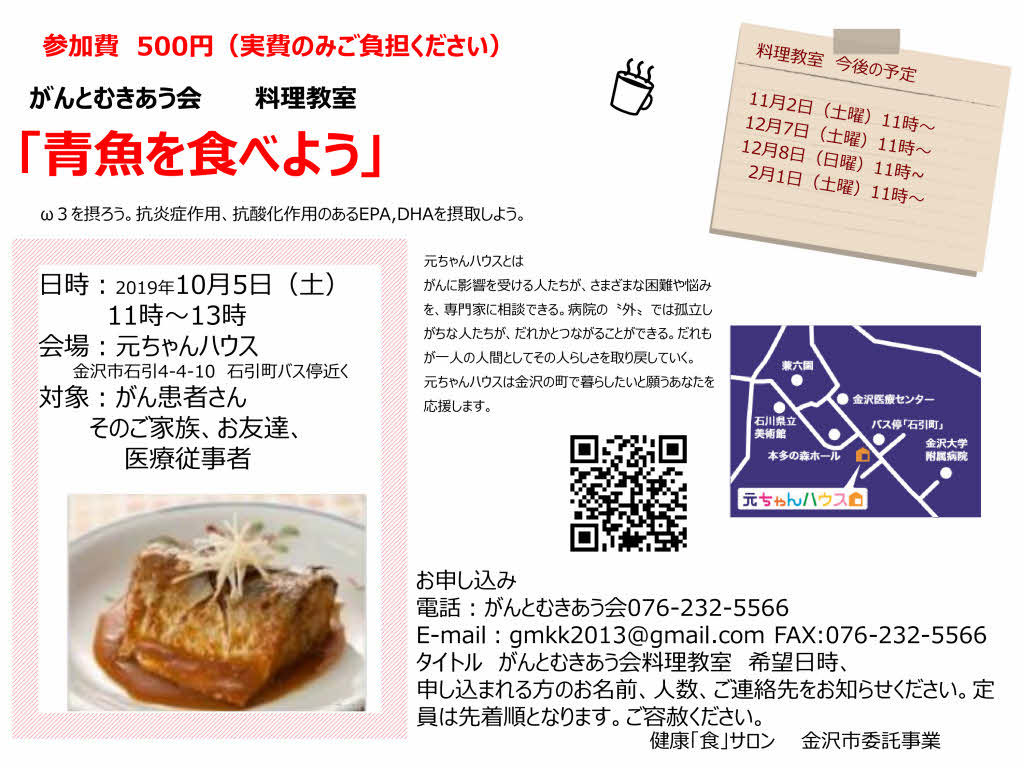 料理教室10月案内