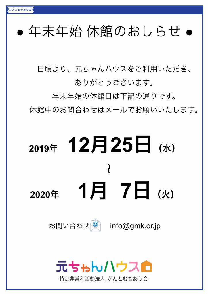 冬季休館期間12月25日～1月7日