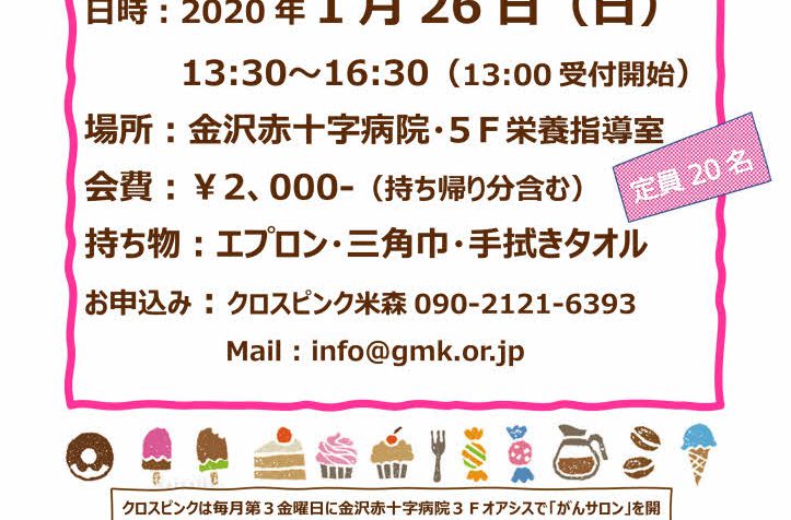 がんとむきあう会2020年1月予定表