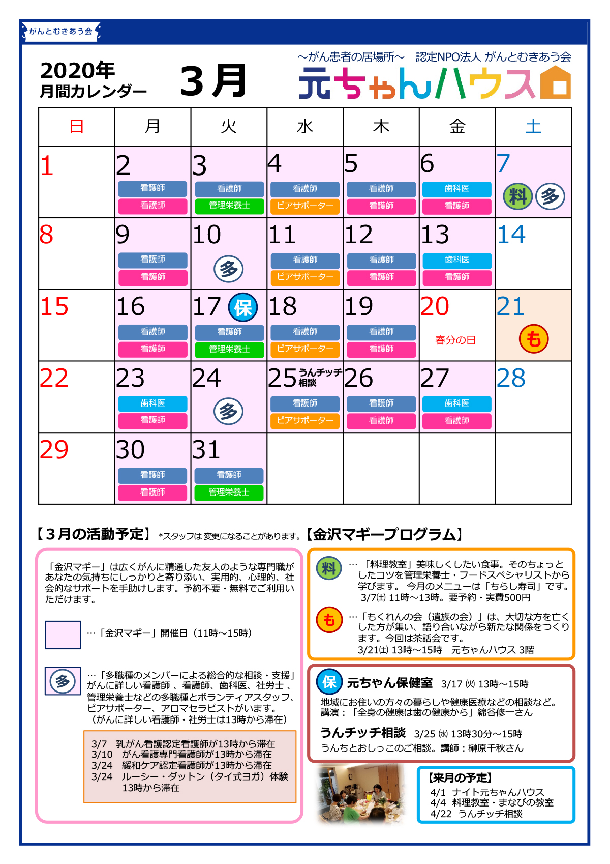 がんとむきあう会2020年3月予定表