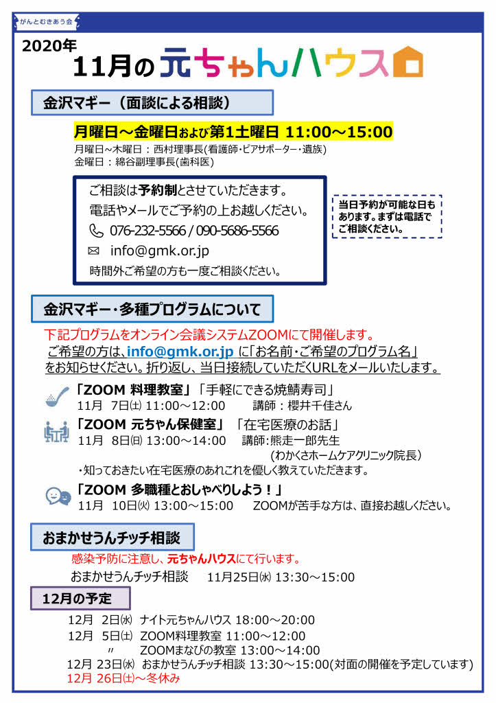 元ちゃんハウス１２月予定