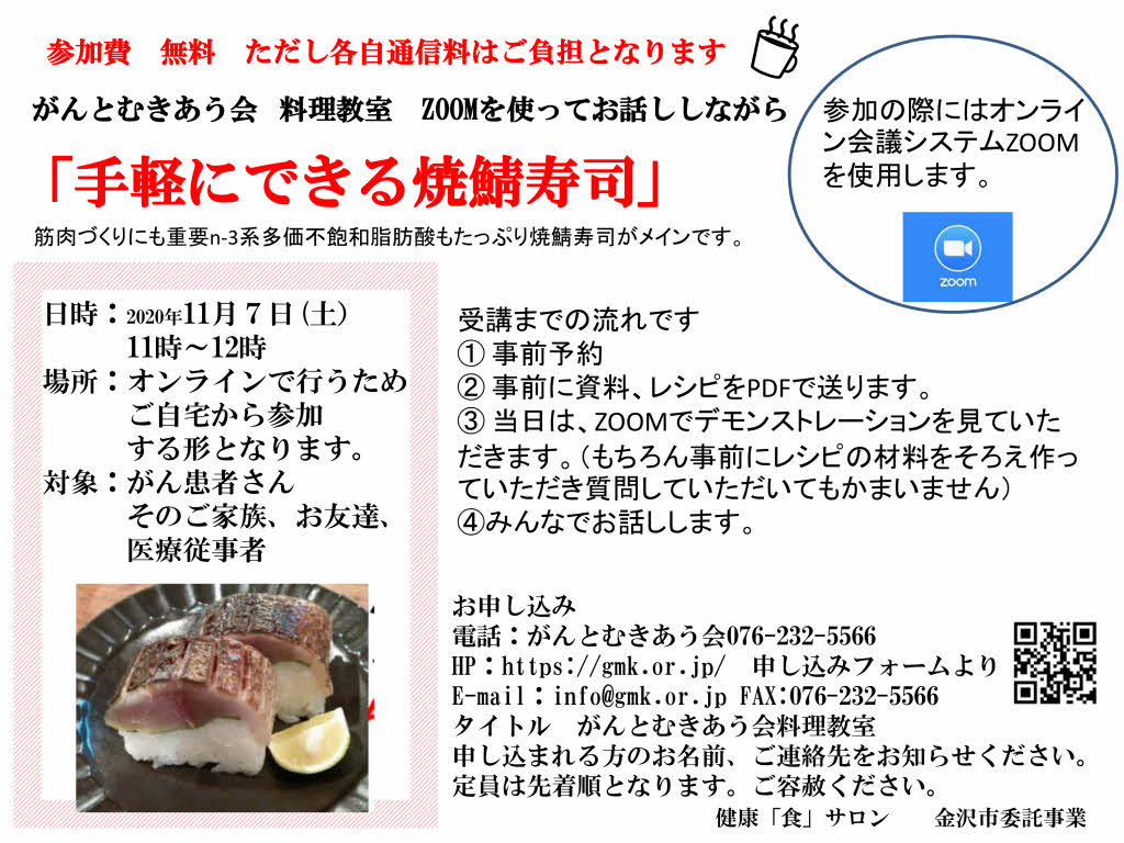 がんとむきあう会料理教室１１月