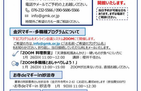 元ちゃんハウス１月予定