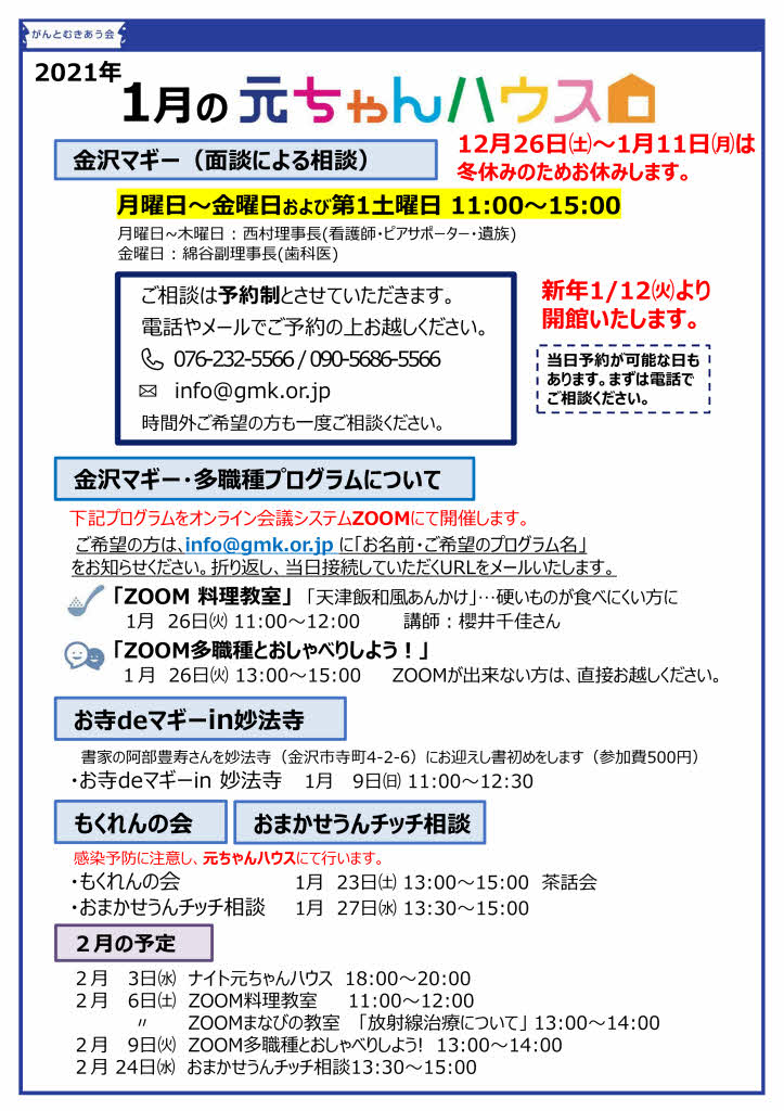 元ちゃんハウス１月予定