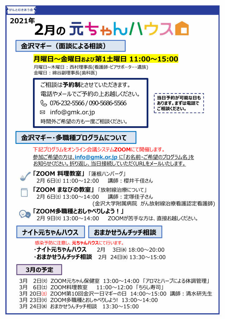 元ちゃんハウス２月予定