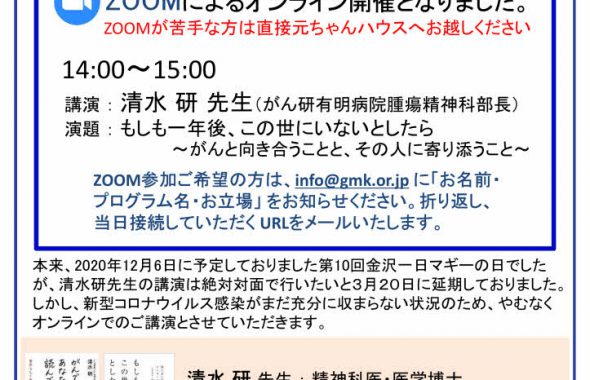 金沢一日マギーの日