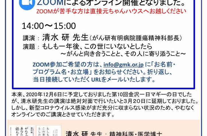 金沢一日マギーの日