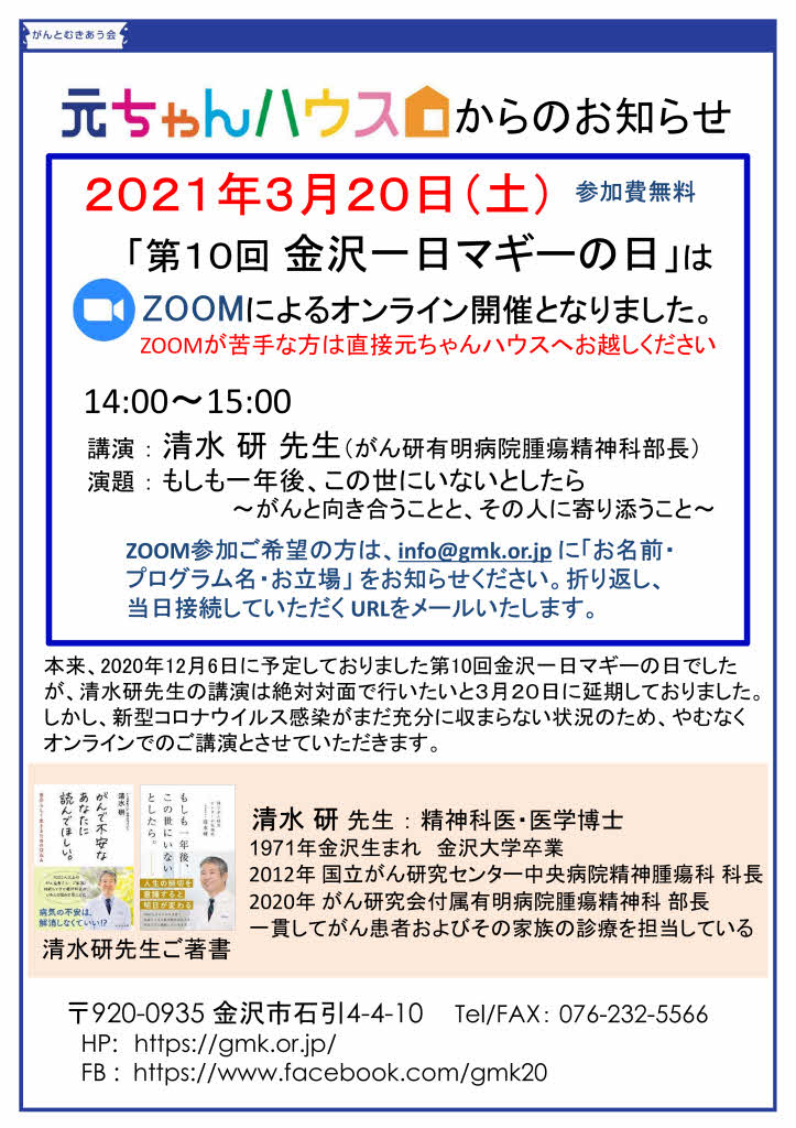 金沢一日マギーの日