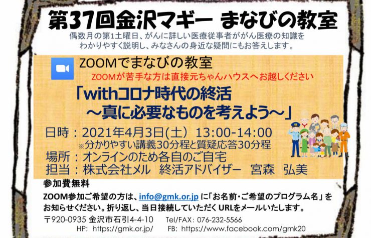 第37回金沢マギーまなびの教室