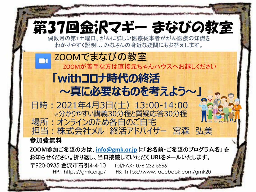 第37回金沢マギーまなびの教室