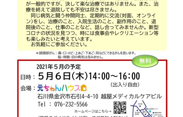 第３回頭頚部がん患者会案内