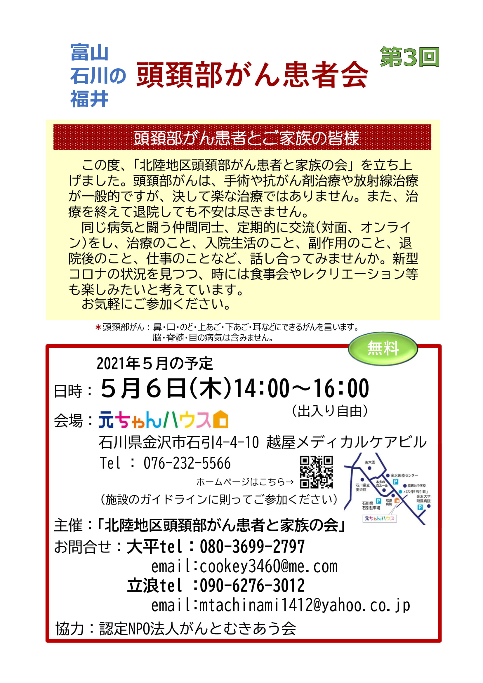 第３回頭頚部がん患者会案内