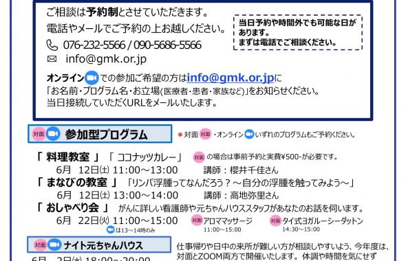 元ちゃんハウス6月月間予定