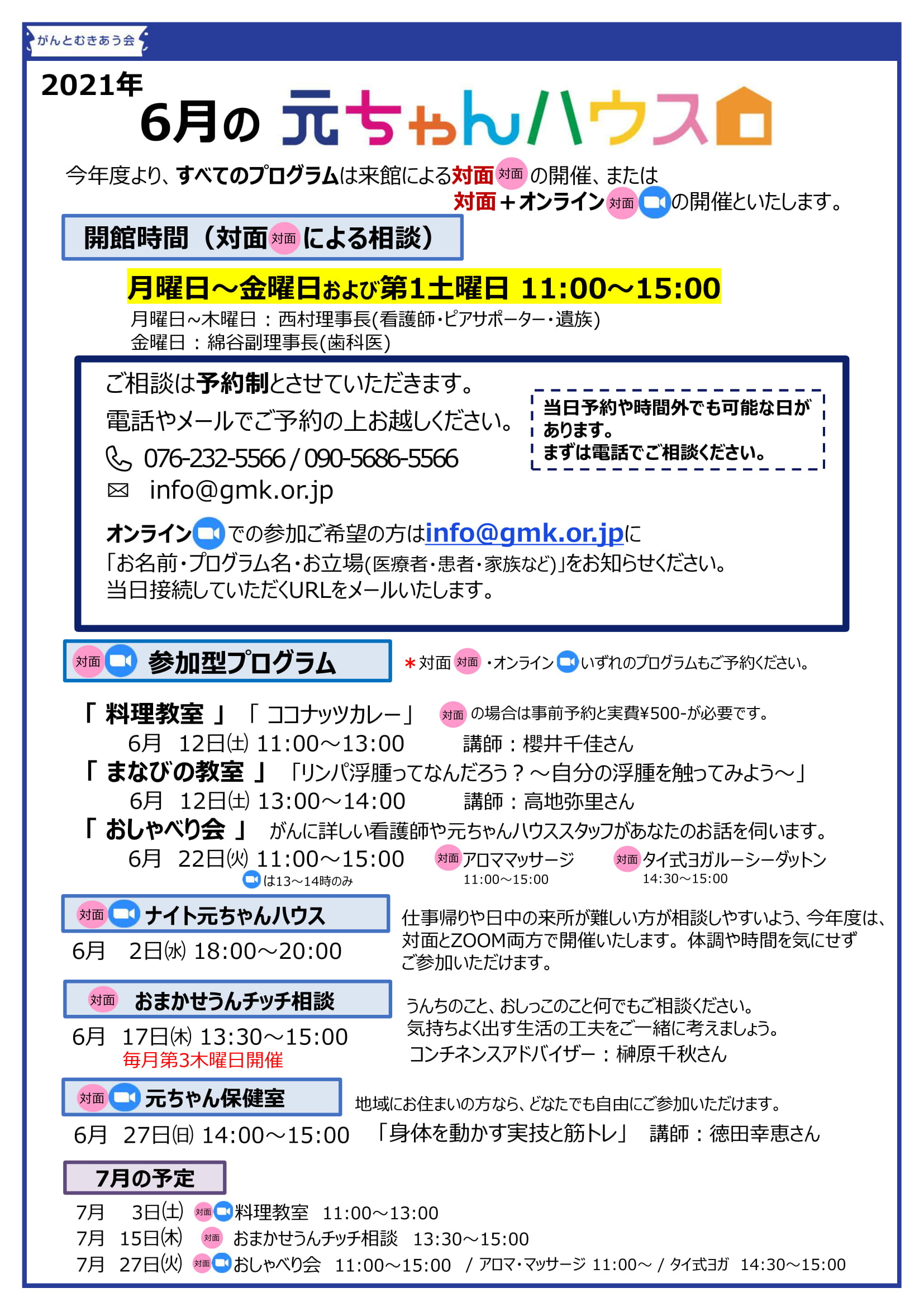 元ちゃんハウス6月月間予定