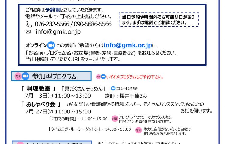 元ちゃんハウス7月月間予定