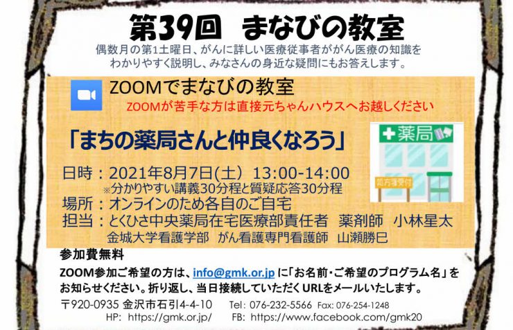 第39回金沢マギーまなびの教室