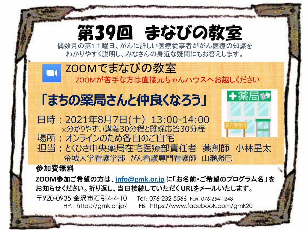 第39回金沢マギーまなびの教室