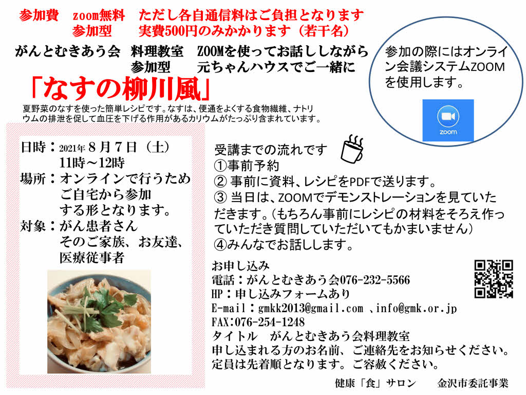 がんとむきあう会料理教室8月