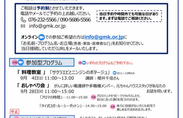 元ちゃんハウス9月月間予定