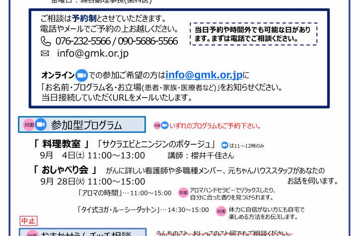 元ちゃんハウス9月月間予定