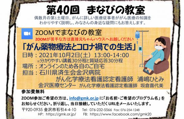 第40回金沢マギーまなびの教室