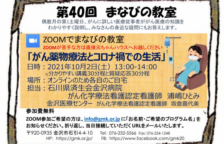 第40回金沢マギーまなびの教室