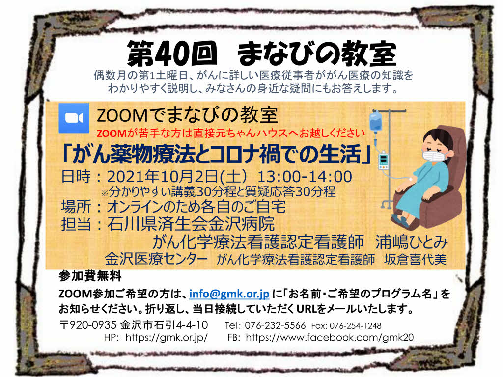 第40回金沢マギーまなびの教室