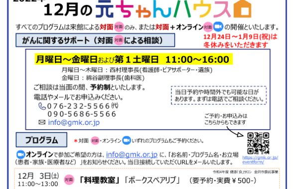 元ちゃんハウス12月スケジュール