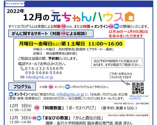 元ちゃんハウス12月スケジュール