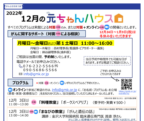 元ちゃんハウス12月スケジュール